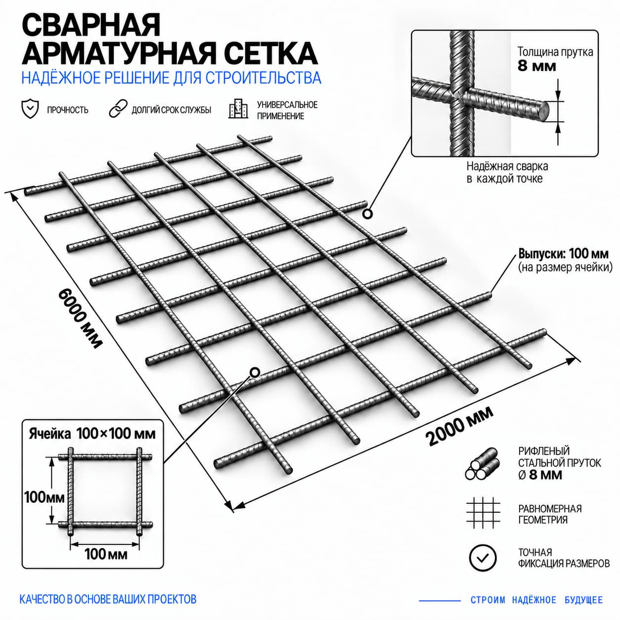 Арматурная сетка 100×100×8 А-III